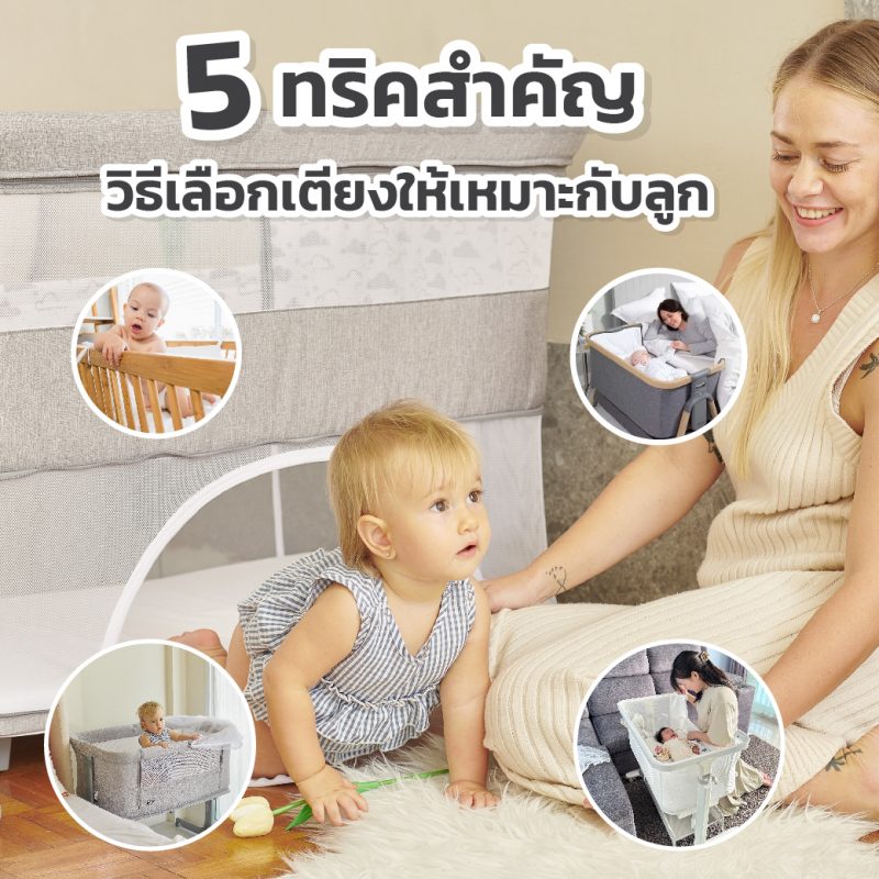 เตียงนอนเด็ก ยี่ห้อไหนดี 2024 / 2567