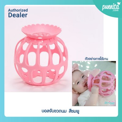 Ange ลูกบอลจับขวดนม Mamma Ball สีชมพู