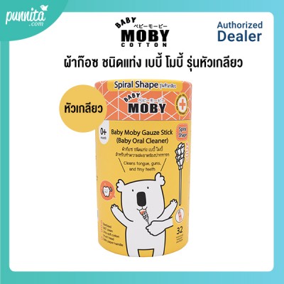 Baby Moby ผ้าก๊อซ ชนิดแท่ง เบบี้ โมบี้ รุ่นหัวเกลียว