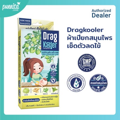 Dragkooler ผ้าเปียกสมุนไพร เช็ดตัวลดไข้