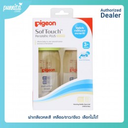  Pigeon ขวดนมสีชา 8 ออนซ์ 240ml เเพคคู่