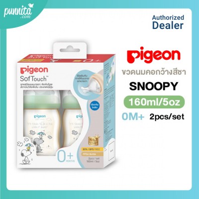 Pigeon ขวดนม PPSU คอกว้างสีชา ลายใหม่ SNOOPY ขนาด160ml/5oz แพค 2 จุกซอฟทัช SS P2