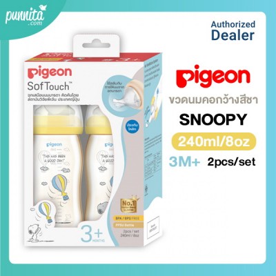 Pigeon ขวดนม PPSU คอกว้างสีชา ลายใหม่ SNOOPY ขนาด 240ml/8oz แพค 2 จุกซอฟทัช M P2