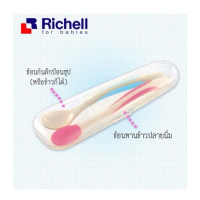 Richell ช้อนซิลิโคนนิ่ม 1 อัน ช้อน เเข็ง 1 อัน  เซทคู่ พร้อมเคส no.98887