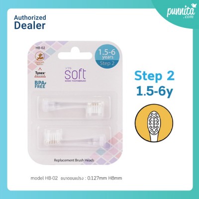 SOFT หัวแปรงสีฟันสำหรับแปรงสีฟันไฟฟ้า Step 2 วัย 1.5-6 ขวบ