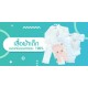 เสื้อผ้าเด็ก ออแกนิคคอตตอน 100% เสื้อผ้าเด็ก ออแกนิคคอตตอน 100%