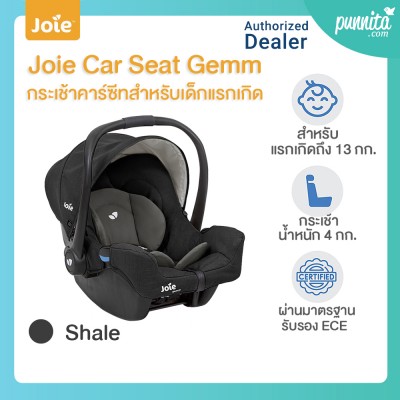 Joie Car Seat Gemm Shale กระเช้าคาร์ซีทสำหรับเด็กแรกเกิด