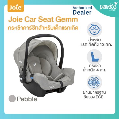 Joie Car Seat Gemm Pebble กระเช้าคาร์ซีทสำหรับเด็กแรกเกิด
