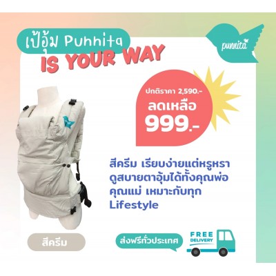 Punnita is your way - สีครีม ผ้า Supersoft cotton USA