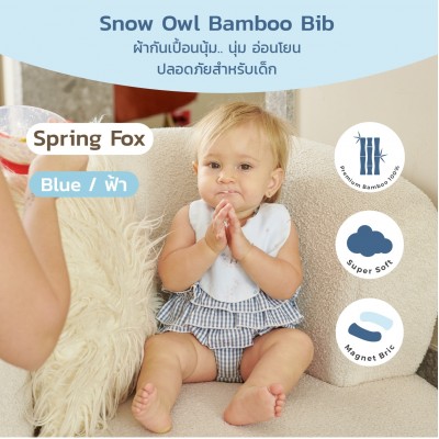 SNOW OWL BAMBOO BABY BIB ผ้ากันเปื้อนเด็ก จากใยไผ่ ระดับพรีเมี่ยม 100%  SPRING FOX -  BLUE