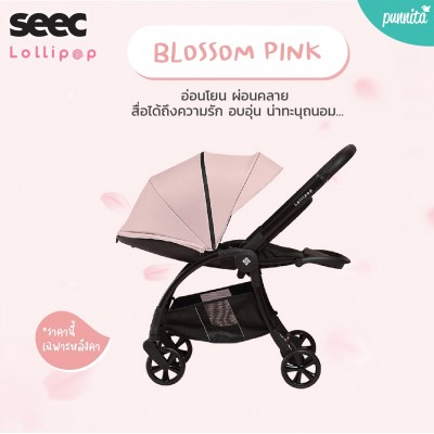 หลังคารถเข็น Seec Lollipop 2 ( Blossom Pink)  (เฉพาะหลังคา)